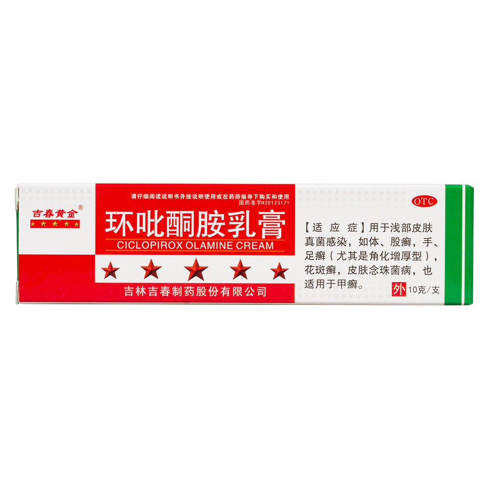 优选 环吡酮胺乳膏(套