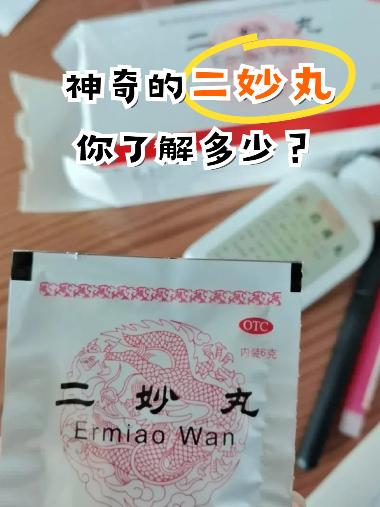 二妙丸 6g*12袋 吉林紫鑫药业股份有限公司