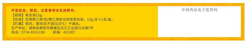 优选 解毒烧伤软膏