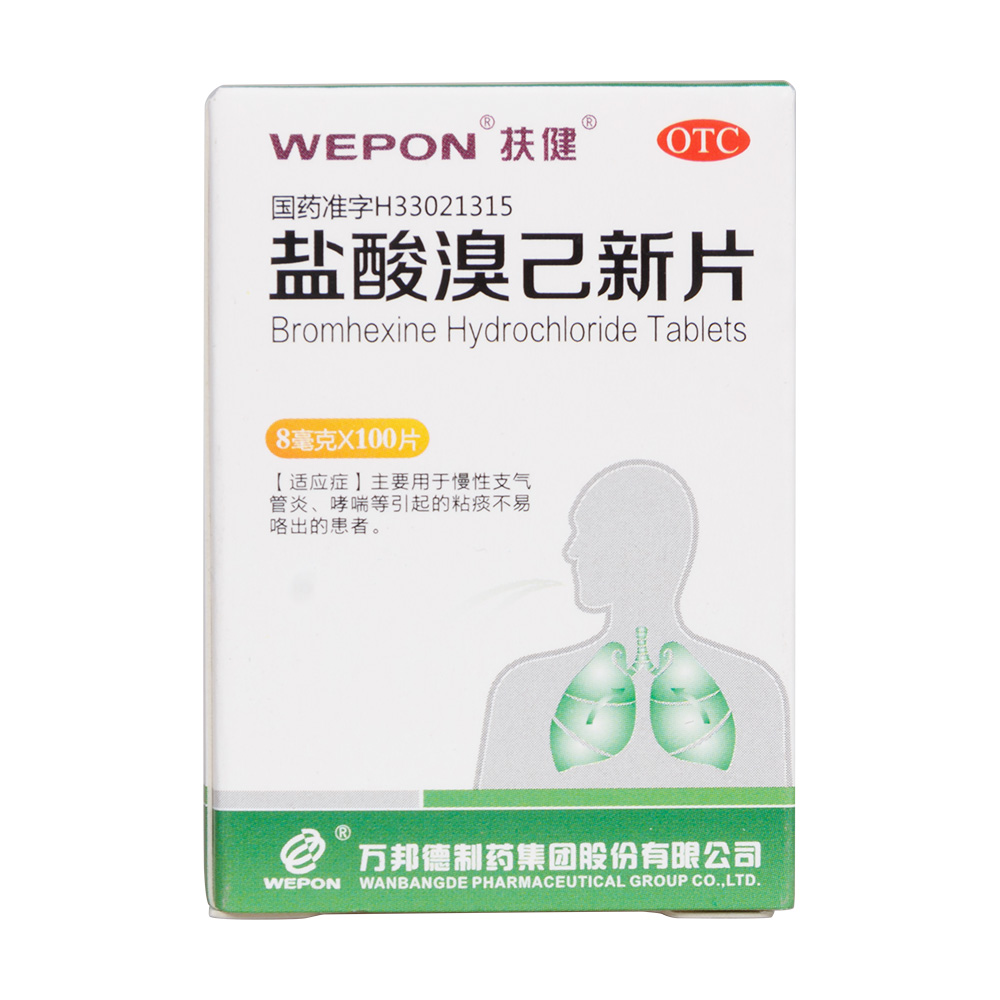 优选 盐酸溴己新注射液