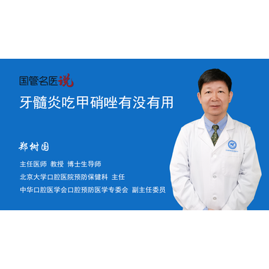 甲硝唑口腔粘贴片