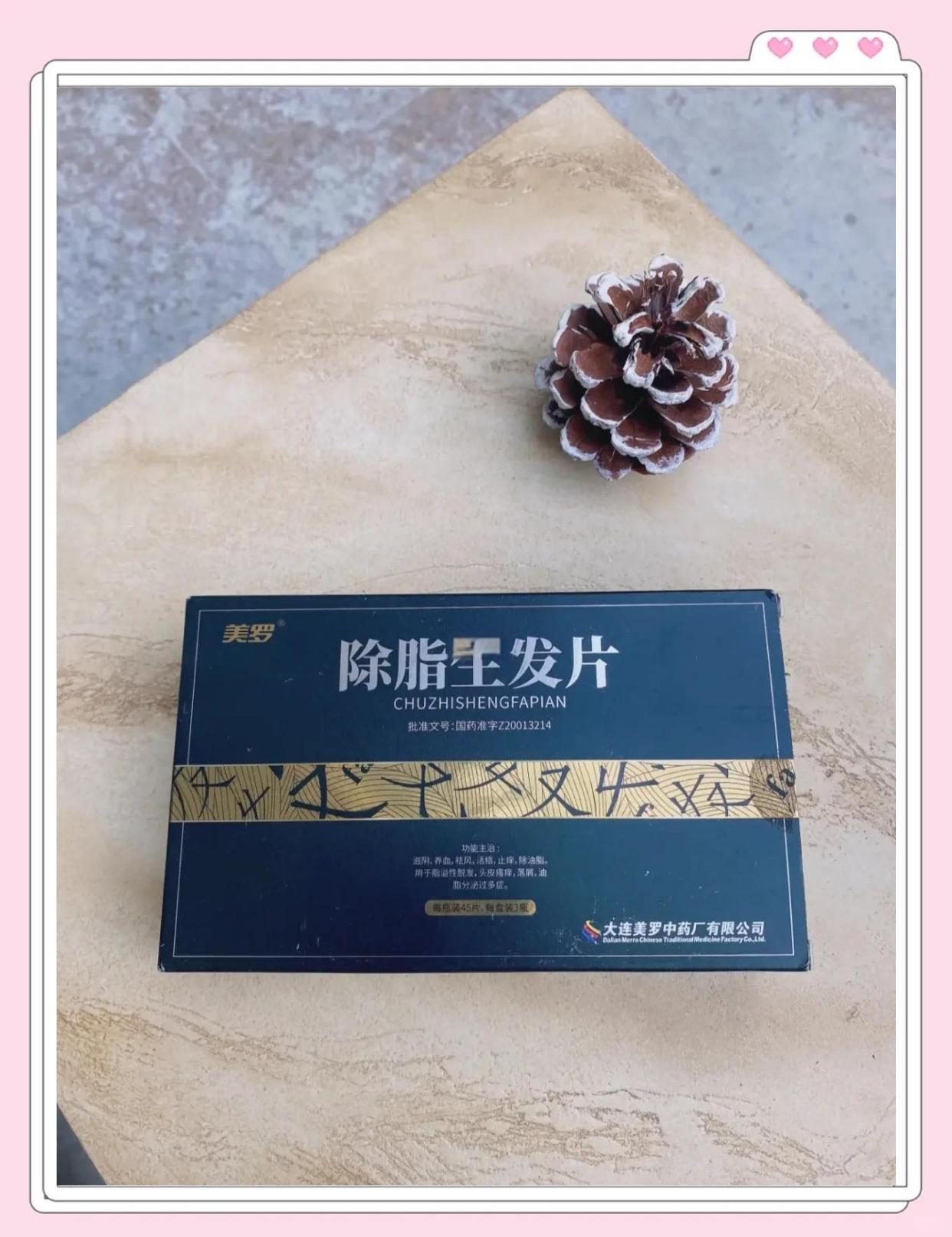 优选 除脂生发片