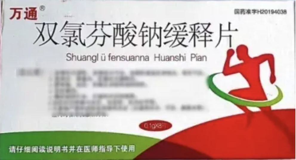 优选 双氯芬酸钠缓释片