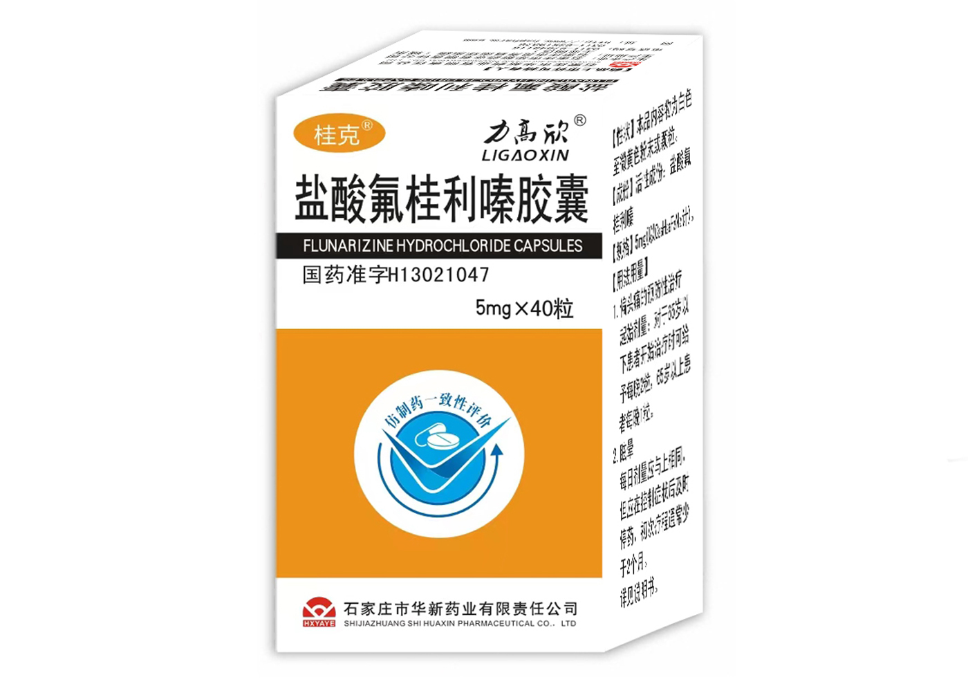 优选 盐酸氟桂利嗪胶囊