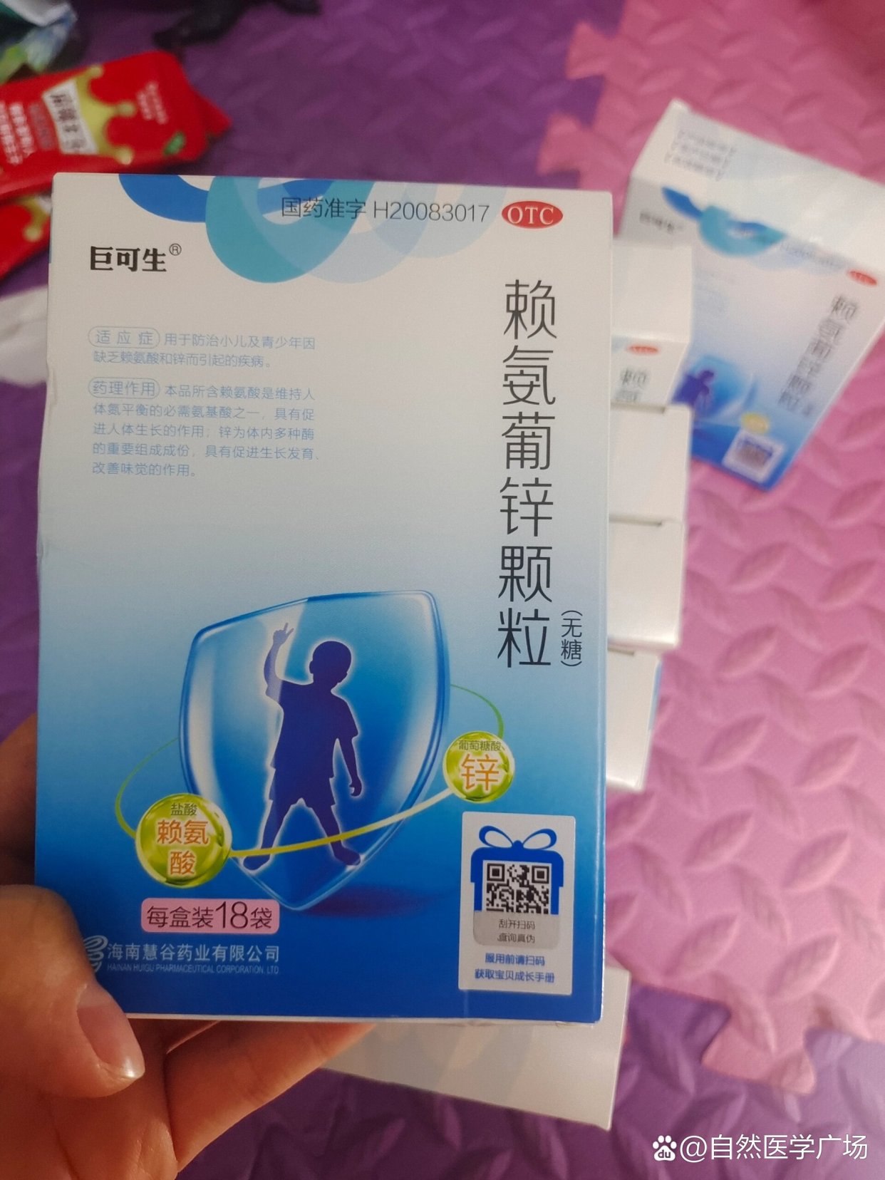 优选 赖氨葡锌颗粒