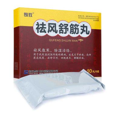 祛风舒筋丸 7g*10丸 辽宁朝花药业有限公司