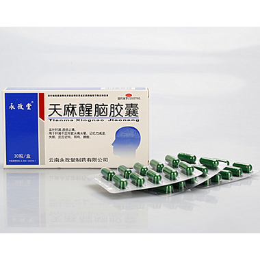 天麻醒脑胶囊