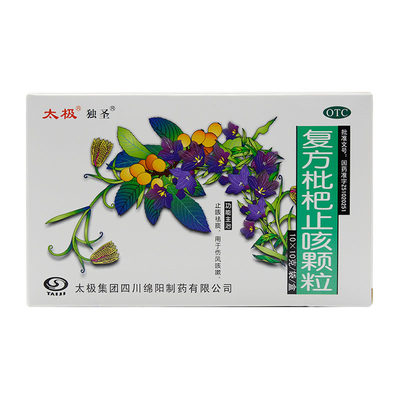 优选 枇杷止咳颗粒