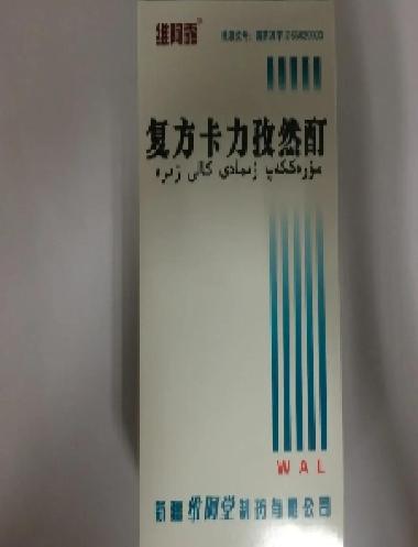 优选 复方卡力孜然酊（