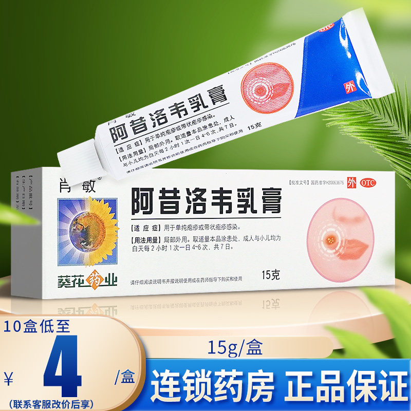 优选 阿昔洛韦凝胶(套