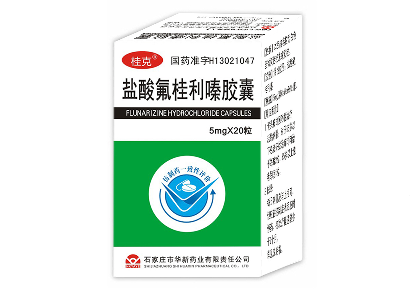优选 盐酸氟桂利嗪胶囊