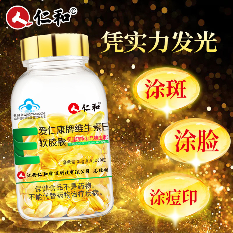 优选 维生素E软胶囊