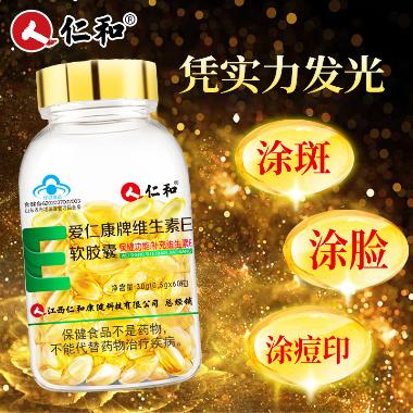 优选 维生素E软胶囊