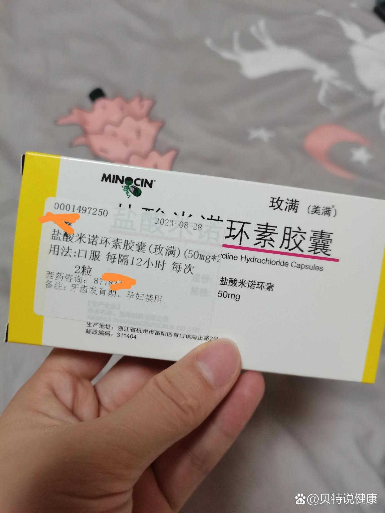 优选 盐酸米诺环素片