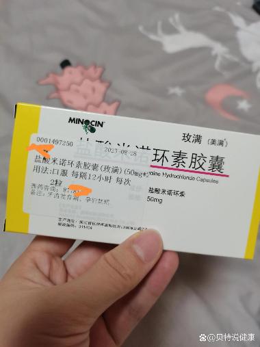 优选 盐酸米诺环素片