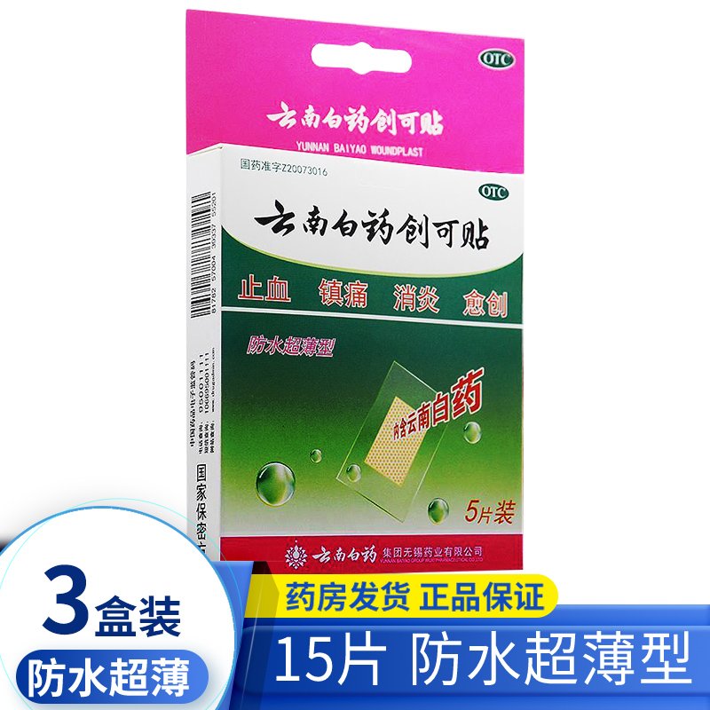 优选 云南白药创可贴(