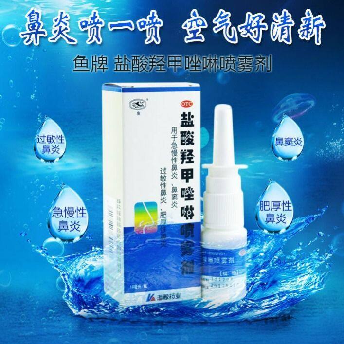 优选 盐酸萘甲唑啉滴鼻