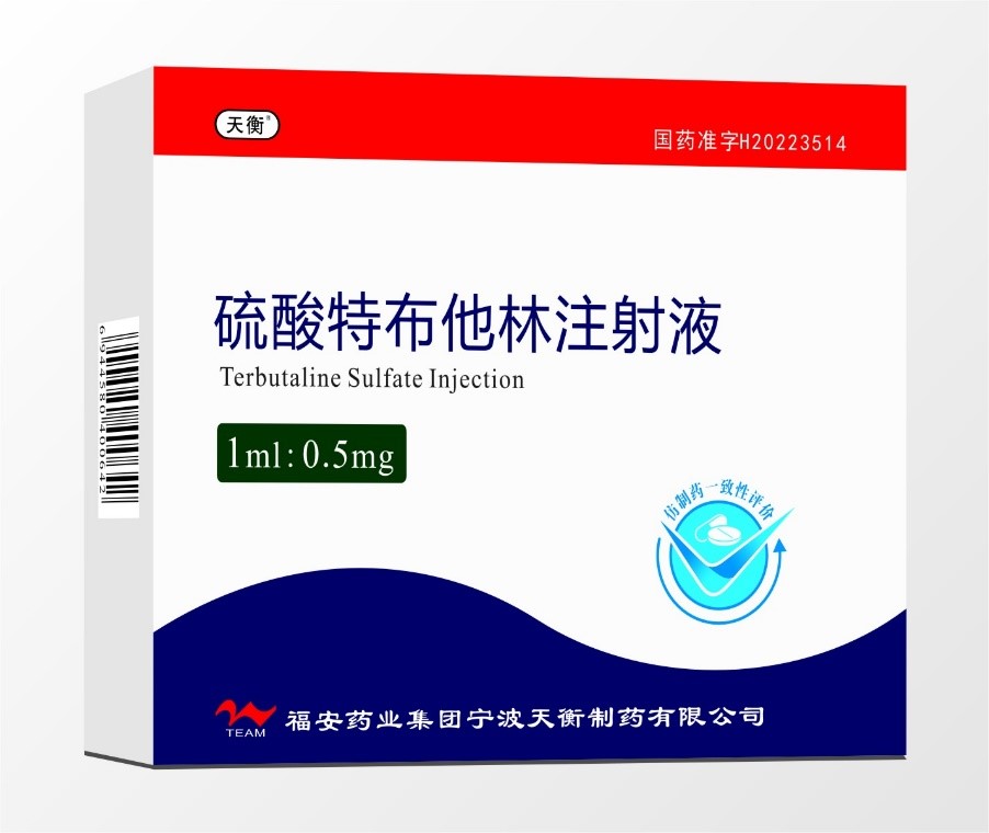 优选 硫酸特布他林雾化