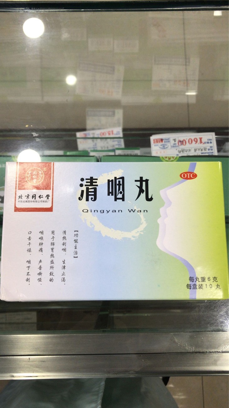 优选 清咽六味散