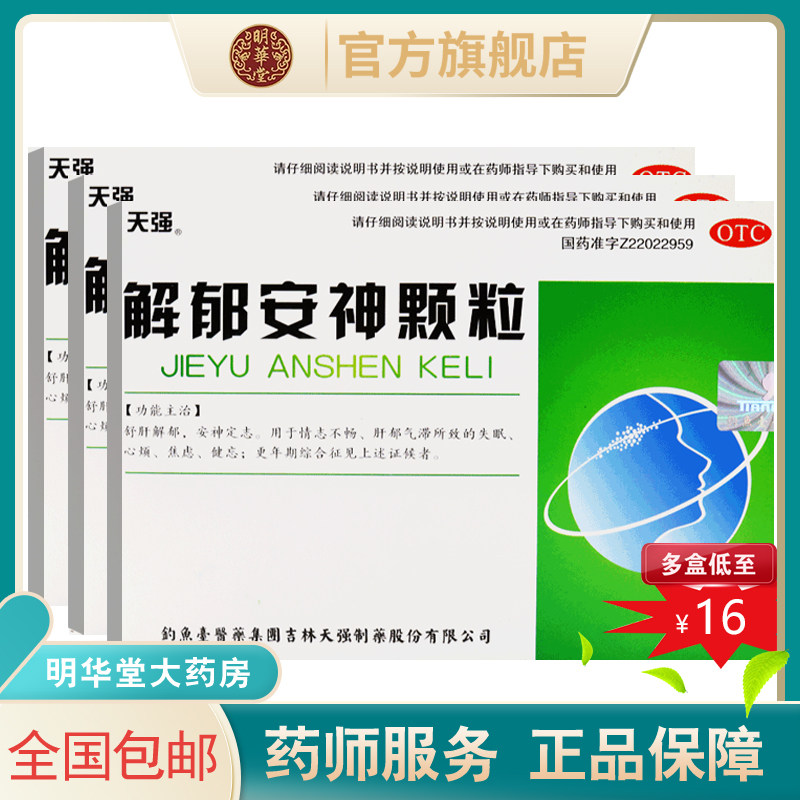 优选 安神胶囊(套盒）