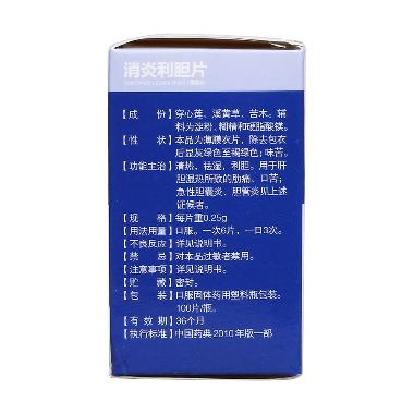 消炎利胆片(套盒 0.26g*100s 一力制药股份有限公司