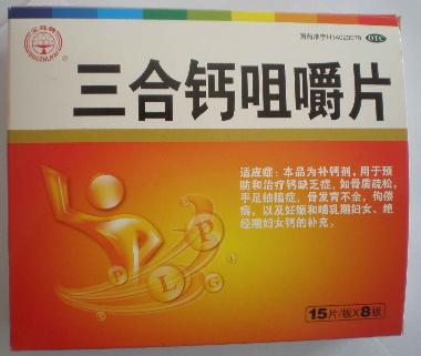 优选 三合钙咀嚼片(套