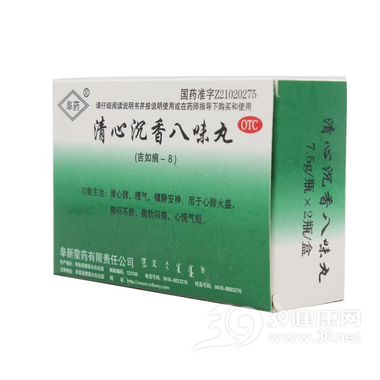 清心沉香八味散