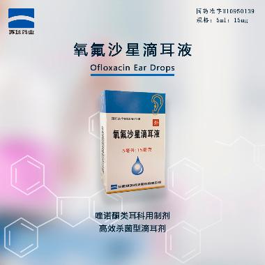 优选 氧氟沙星滴耳液(