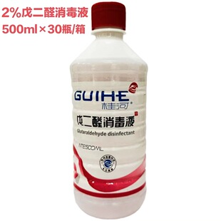 优选 戊二醛消毒液