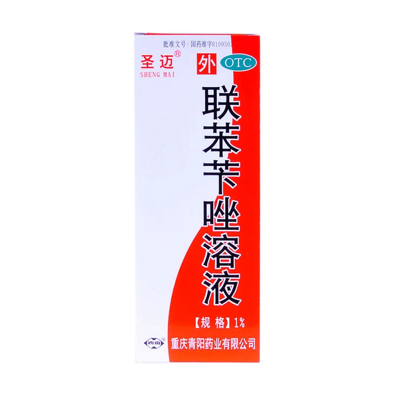 优选 联苯苄唑溶液(套