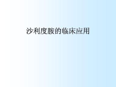 优选 沙利度胺片