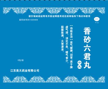 优选 香砂六君丸