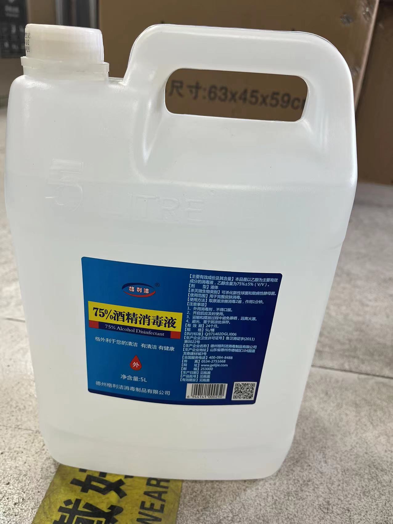 优选 75%酒精消毒液