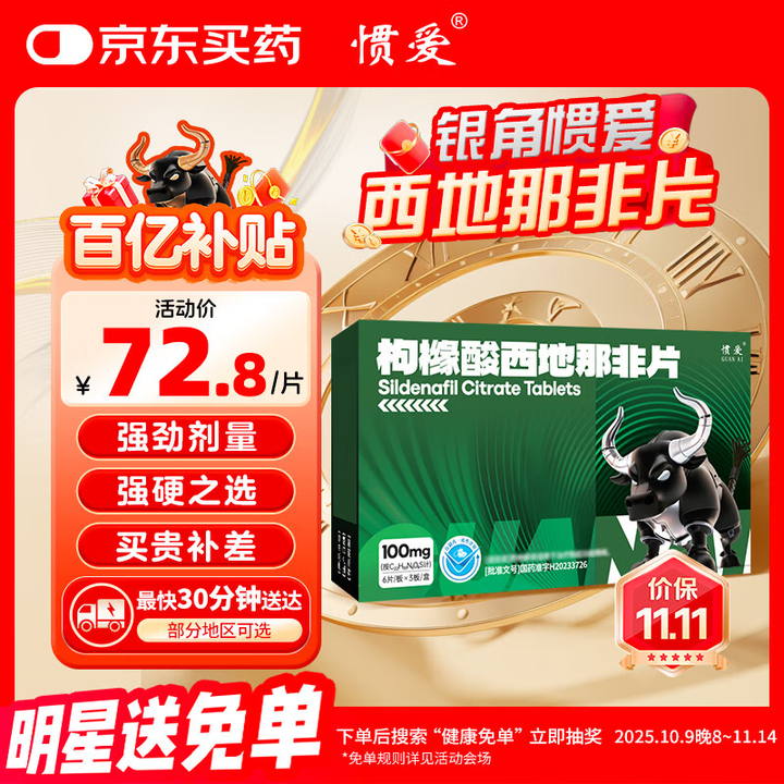 优选 枸橼酸西地那非片