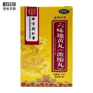 豨桐丸 240丸*2瓶 津药达仁堂集团股份有限公司乐仁堂制药厂