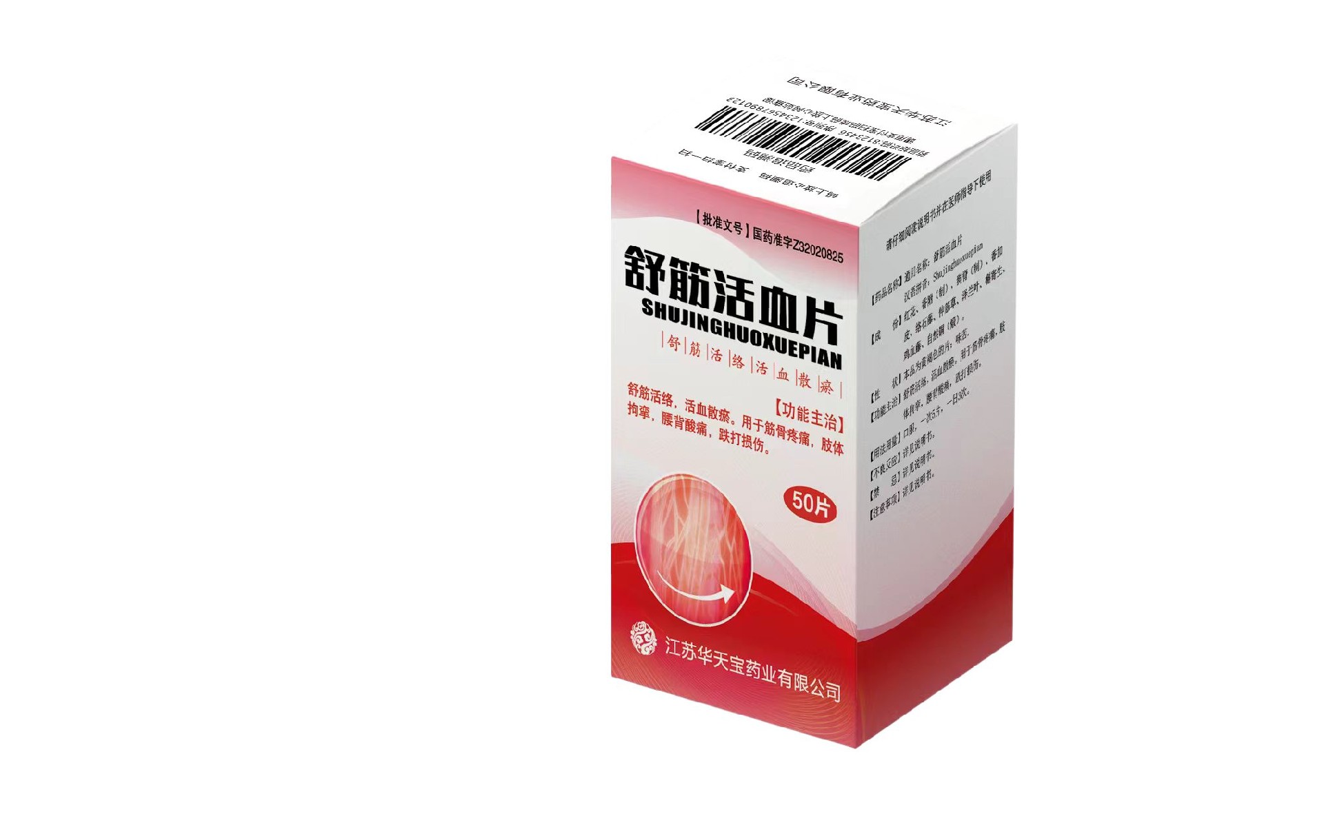 优选 舒筋活血片(薄膜