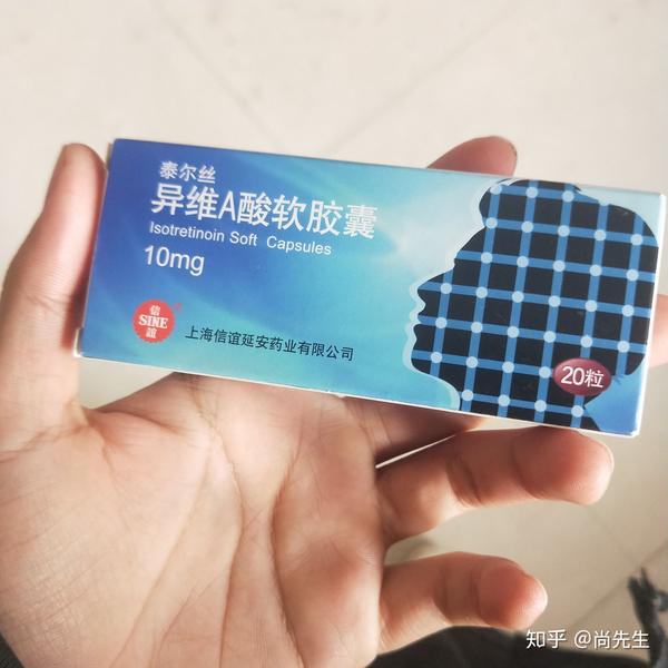 优选 异维A酸软胶囊