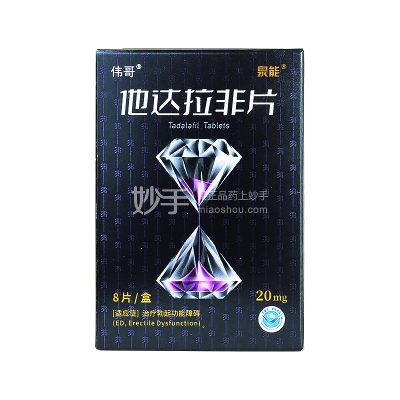 优选 他达拉非片(伟哥