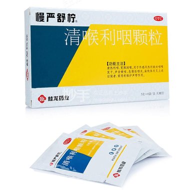 清喉利咽颗粒