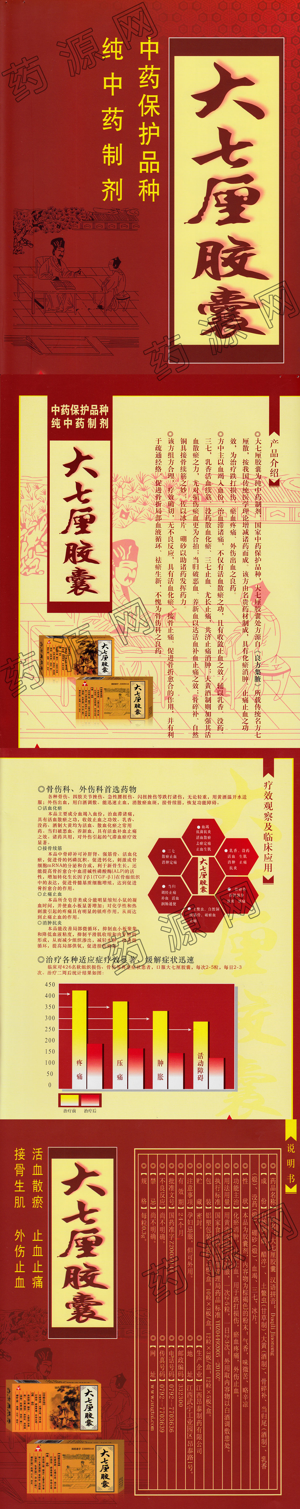 优选 接骨七厘胶囊