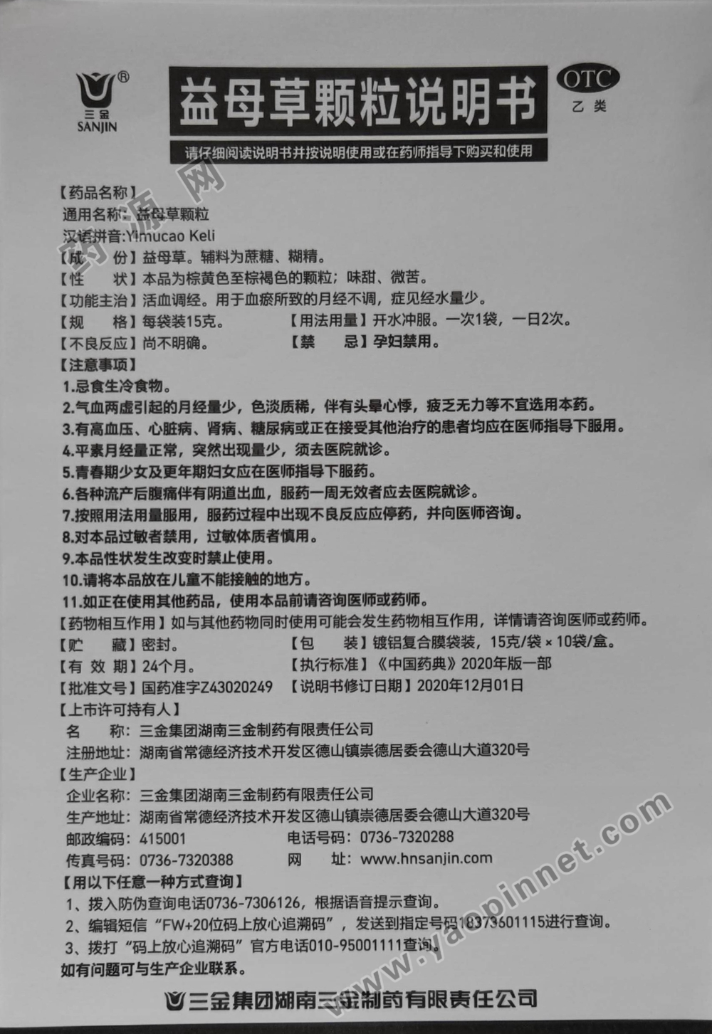 优选 益母草颗粒