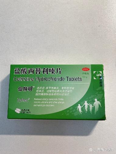 盐酸西替利嗪片( 10mg*24s 苏州中化药品工业有限公司