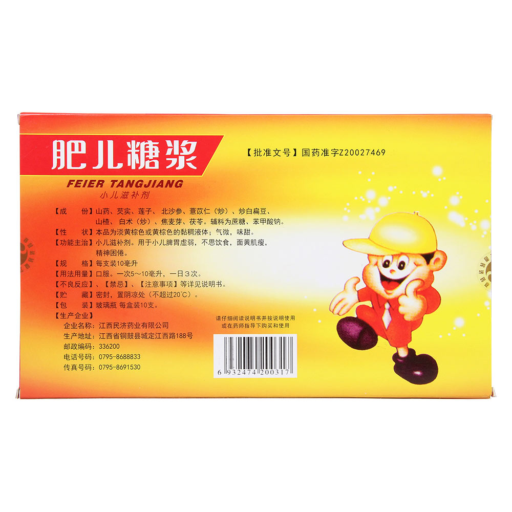优选 肥儿宝颗粒