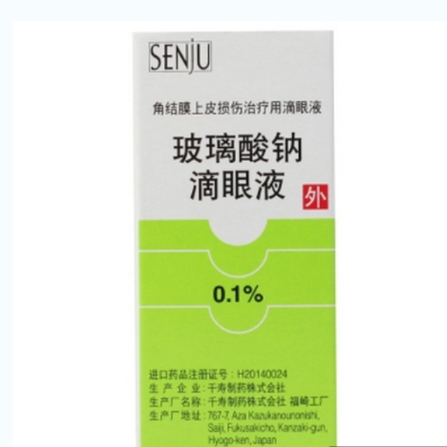 优选 玻璃酸钠滴眼液