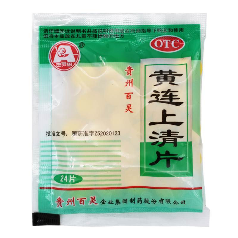 优选 黄连上清片