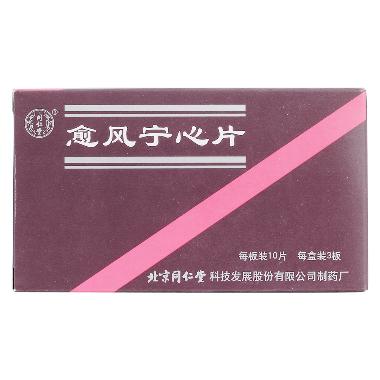 愈风宁心片(套盒 100s 景忠山国药(唐山)有限公司(原唐山景忠山)