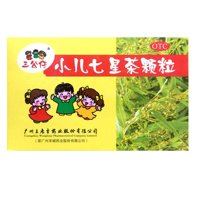 优选 小儿七星茶颗粒