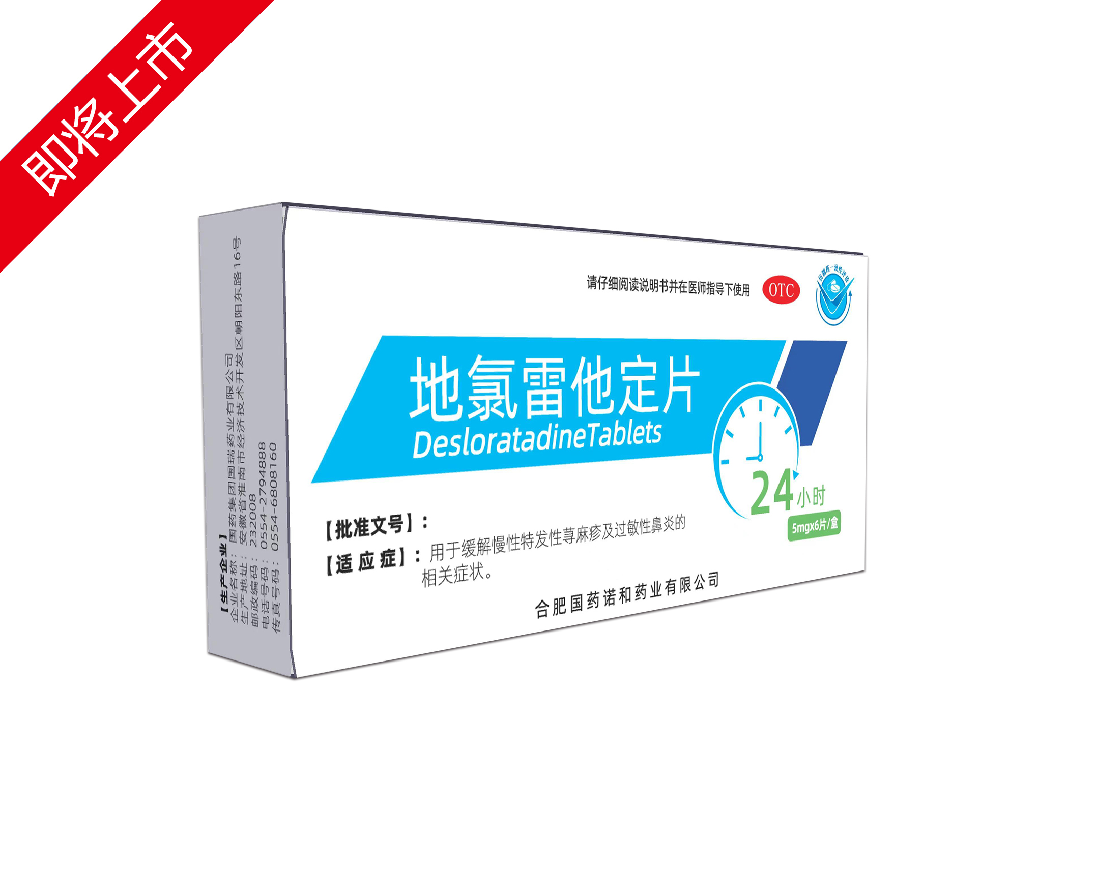 优选 地氯雷他定片